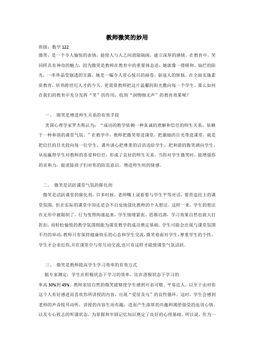 教师微笑的妙用