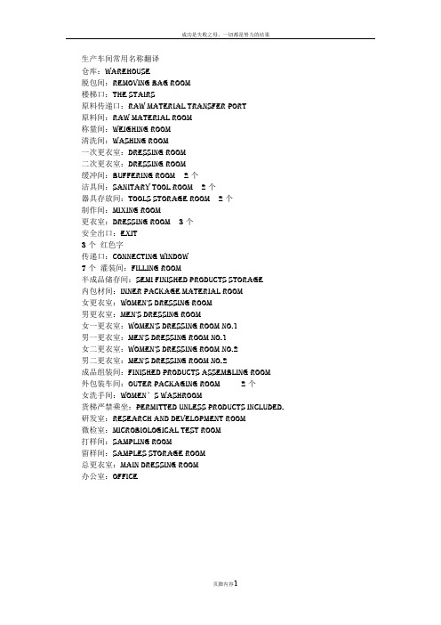 工厂车间中英文对照表