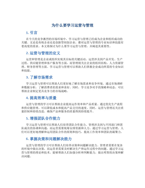 为什么要学习运营与管理