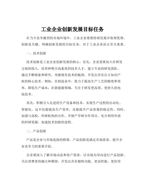 工业企业创新发展目标任务