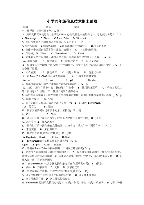 六年级上学期信息技术期末考试