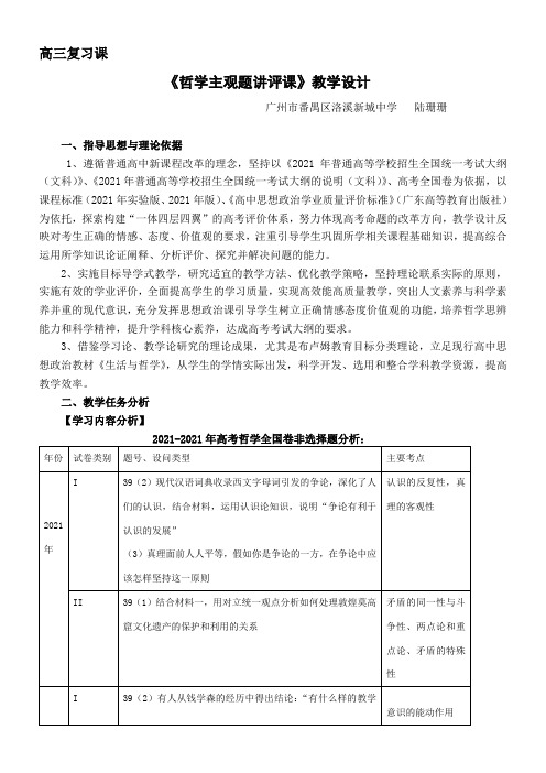 《高中思想政治人教部编版精品教案《单元复习与测试》67》