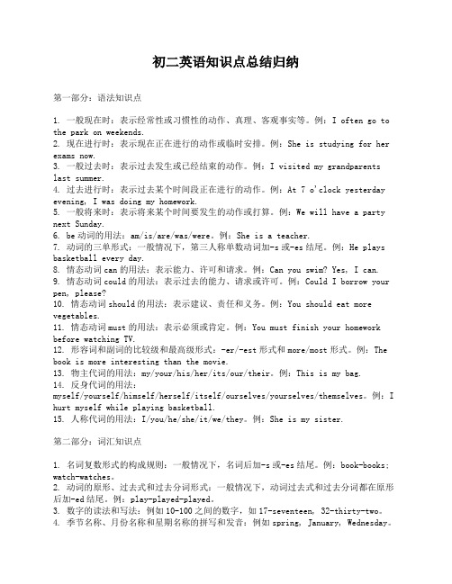 初二英语知识点总结归纳