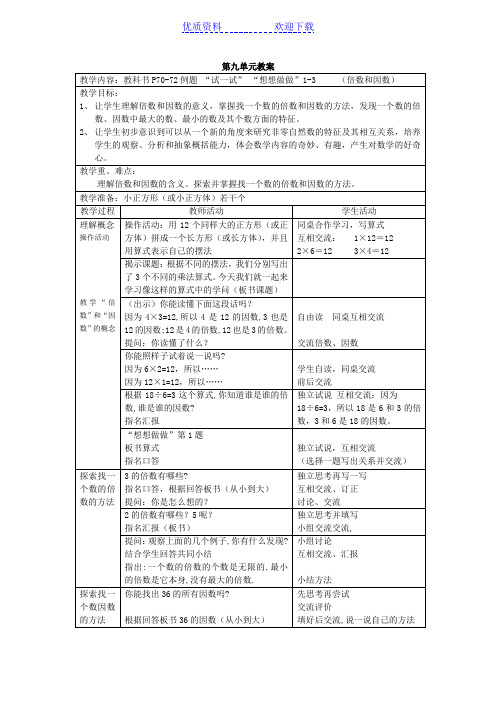 四年级下学期数学第九单元教案