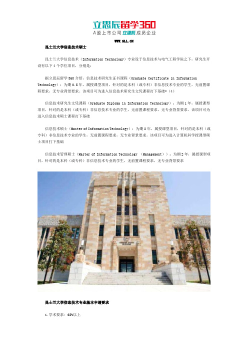 昆士兰大学信息技术硕士