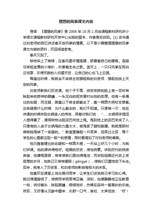 理想的风筝课文内容