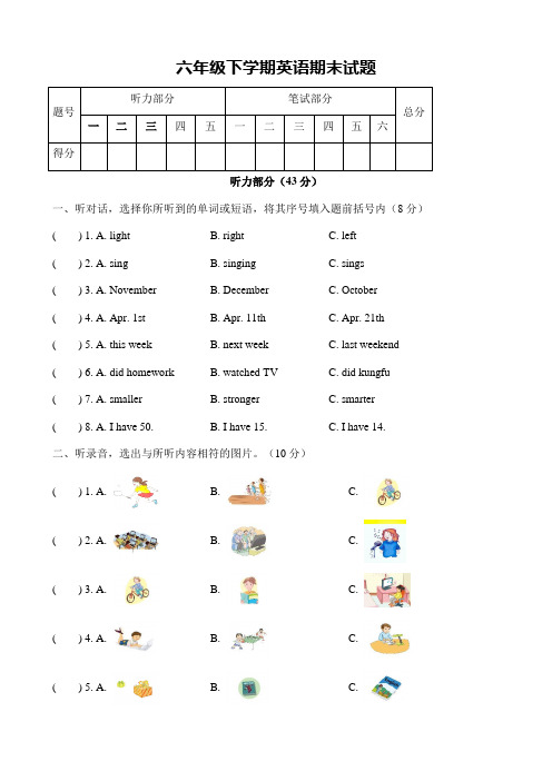 人教(PEP)六年级下册英语期末试题--小升初冲刺试题( 2套,含答案)