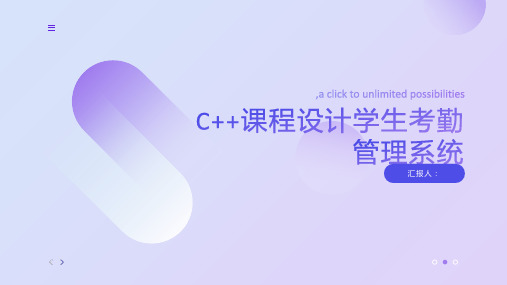 C++课程设计学生考勤管理系统