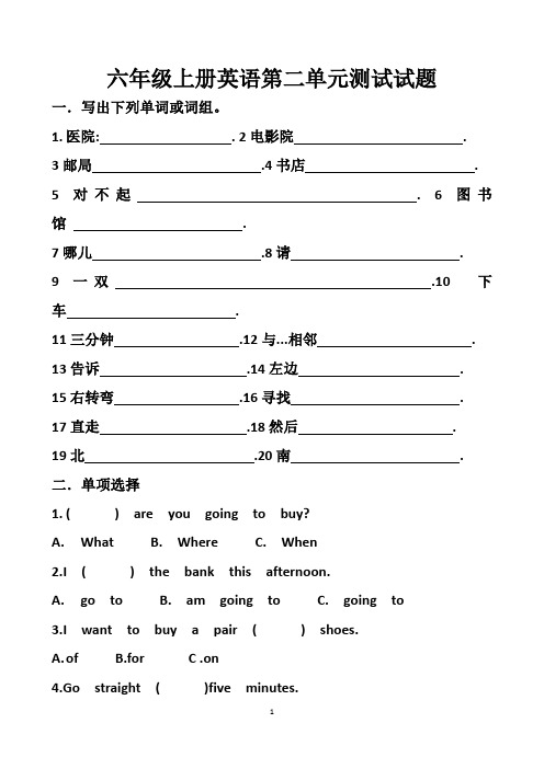 最新人教版六年级上册英语第二单元测试试题以及答案
