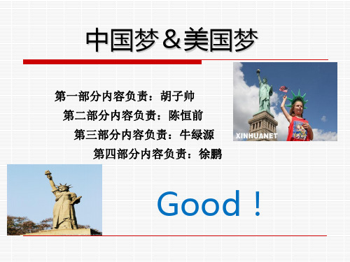 中国梦&美国梦 ppt