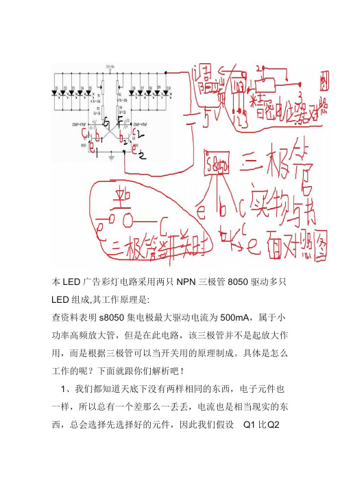 广告彩灯电路图及直白解析