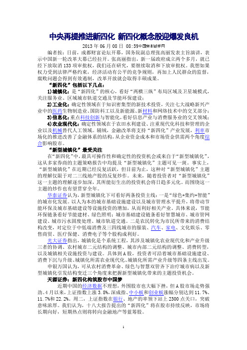 中央再提推进新四化 新四化概念股迎爆发良机