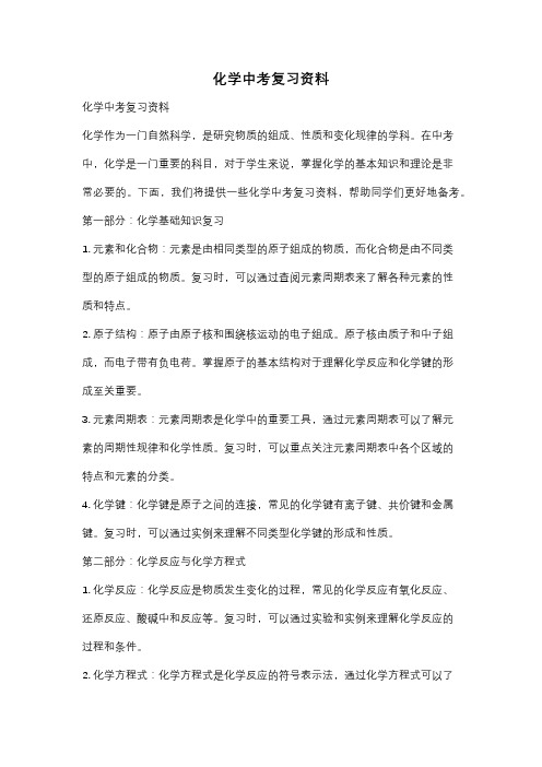 化学中考复习资料