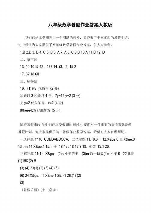 八年级数学暑假作业答案人教版