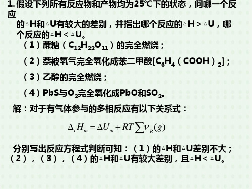 物理化学第4章部分习题解答