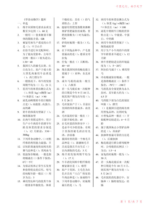 草食动物学题2023年修改整理