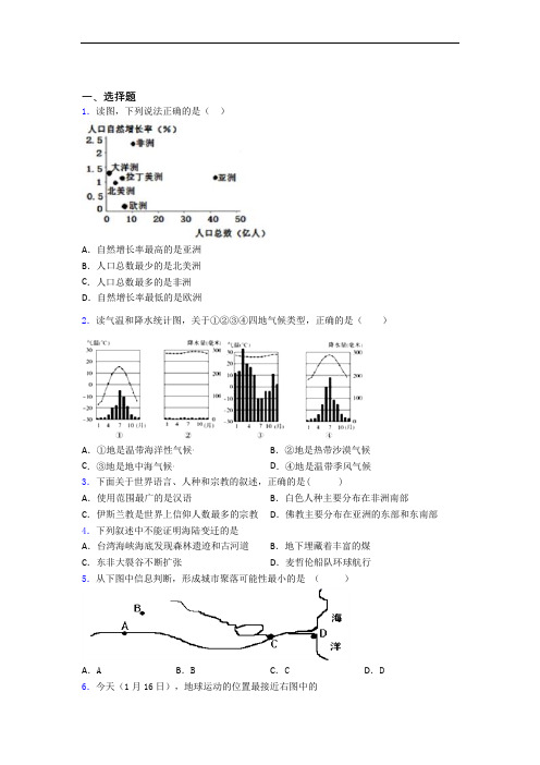 人教版七年级上册地理 期末选择题模拟试卷及答案百度文库