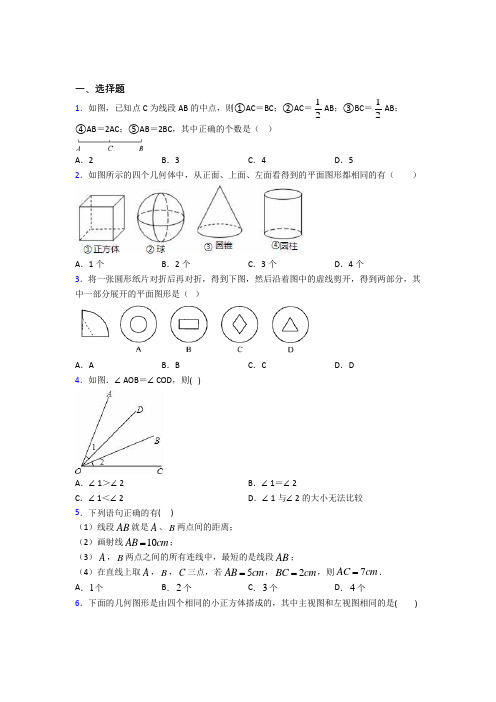 深圳中央教科所南山附属中学七年级数学上册第四单元《几何图形初步》检测题(有答案解析)