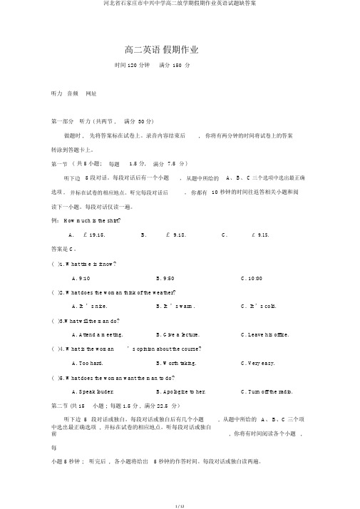 河北省石家庄市复兴中学高二下学期假期作业英语试题缺答案