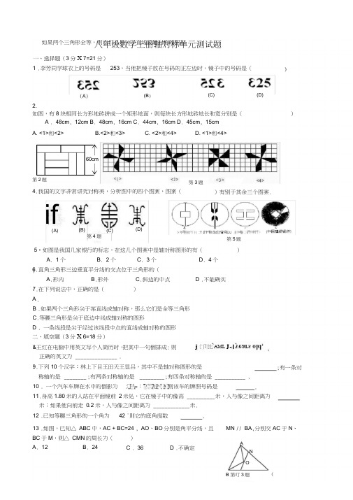 (word完整版)八年级数学上册轴对称单元测试题(带详细答案解析)