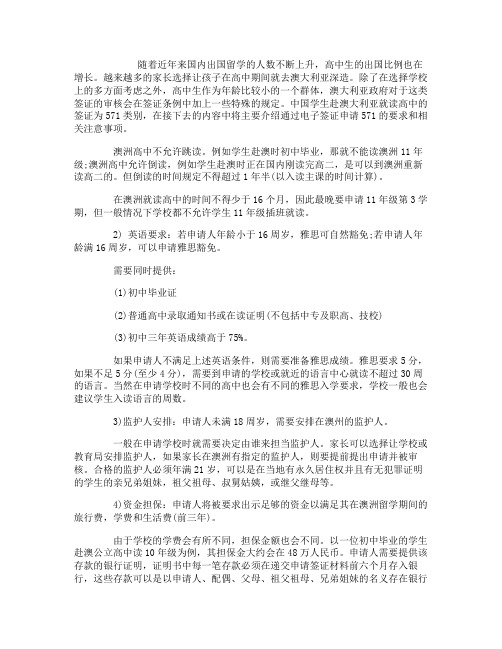 中国学生赴澳大利亚就读高中的签证申请要求和注意事项