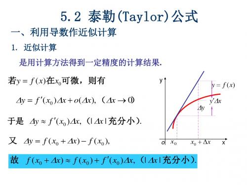 泰勒公式的题型讲解