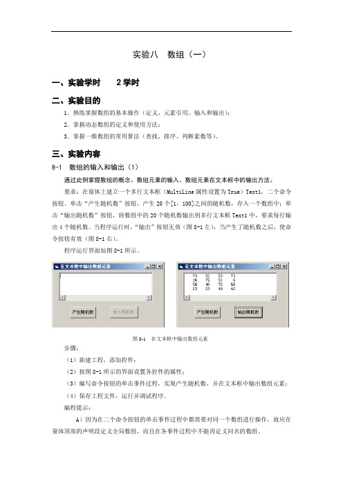 实验八 数组(一)