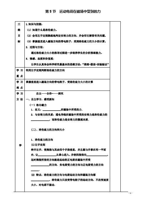 高中物理第三章磁场35运动电荷在磁场中受到的力学案新人教版选修31