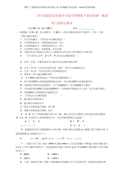 2017人教版高中物理必修2第七章《机械能守恒定律》章末测试题1