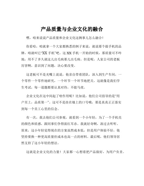 产品质量与企业文化的融合