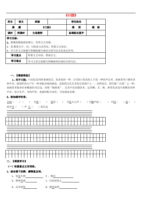 七年级语文下册 4.20《口技》学案(无答案)(新版)新人