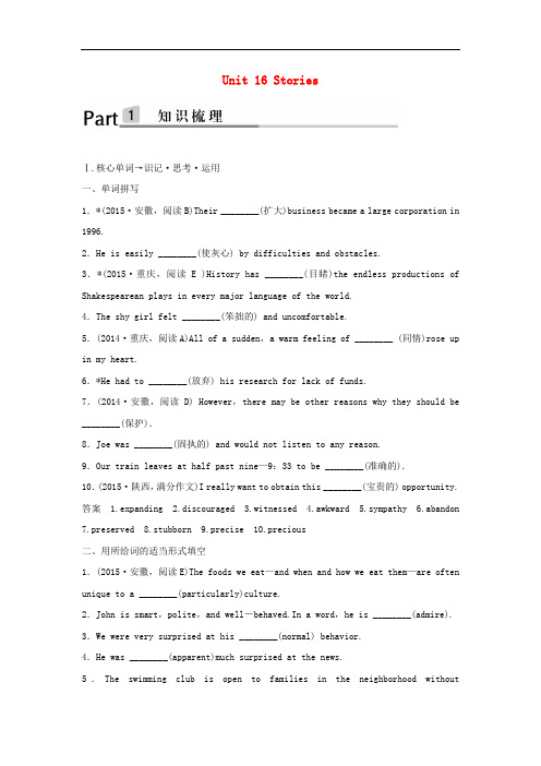 高考英语一轮复习 Unit 16 Stories教学案 北师大版选修6