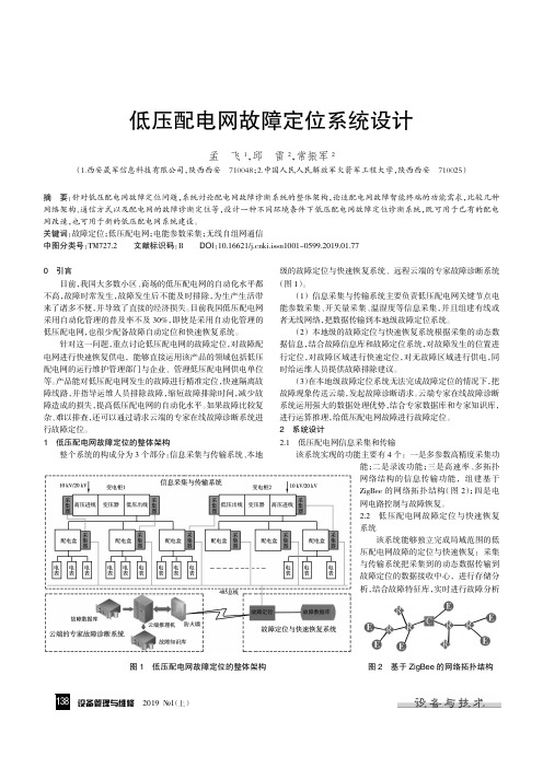 低压配电网故障定位系统设计