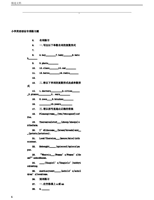 小学教育英语语法专项学习学习复习计划练学习的试题含答案