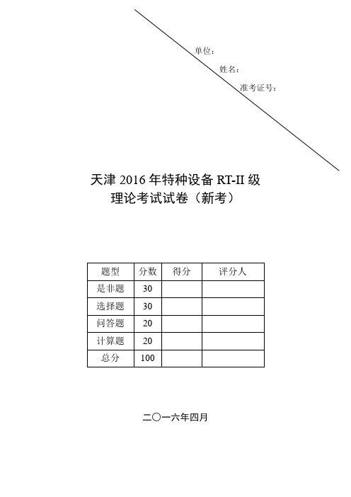 射线二级射线探伤考试试题