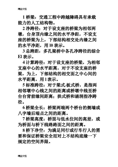 桥梁工程名词解释33742讲解学习