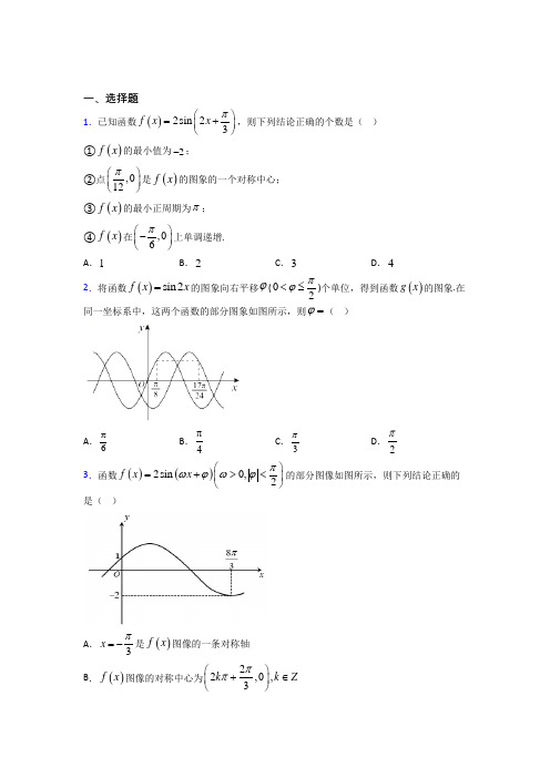 (易错题)高中数学必修四第一章《三角函数》测试(有答案解析)(3)