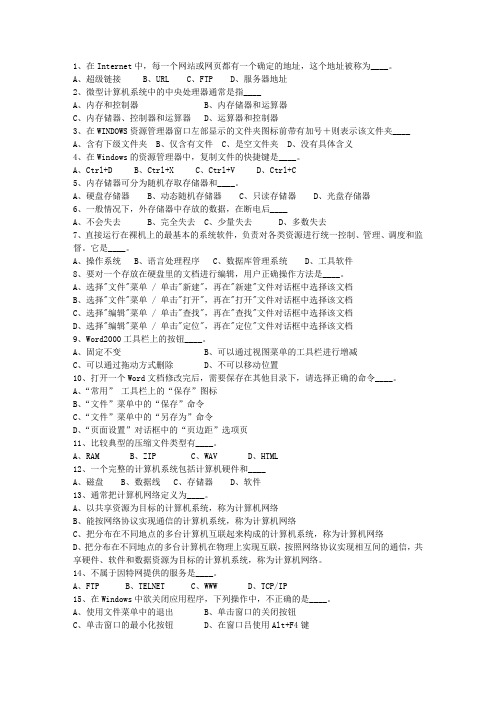 2013云南省事业单位招聘考试最新考试试题库(完整版)