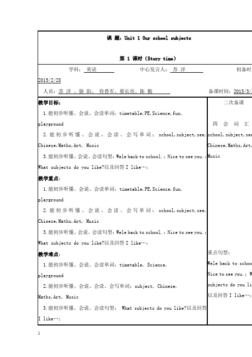 最新陕旅版小学英语四年级上册unit 6《what subjects do they have this morning》教案.doc