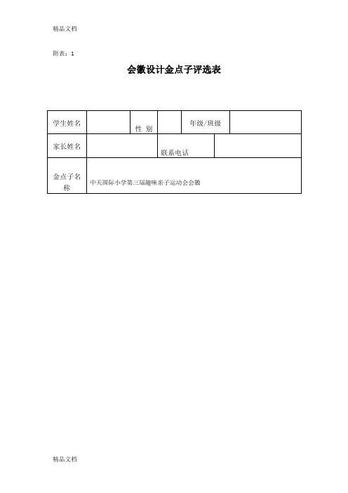 “金点子”征集表格(汇编)