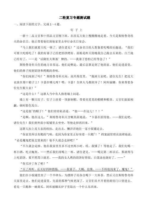 2019年高考语文第二轮专题复习测试题：小说阅读01含答案