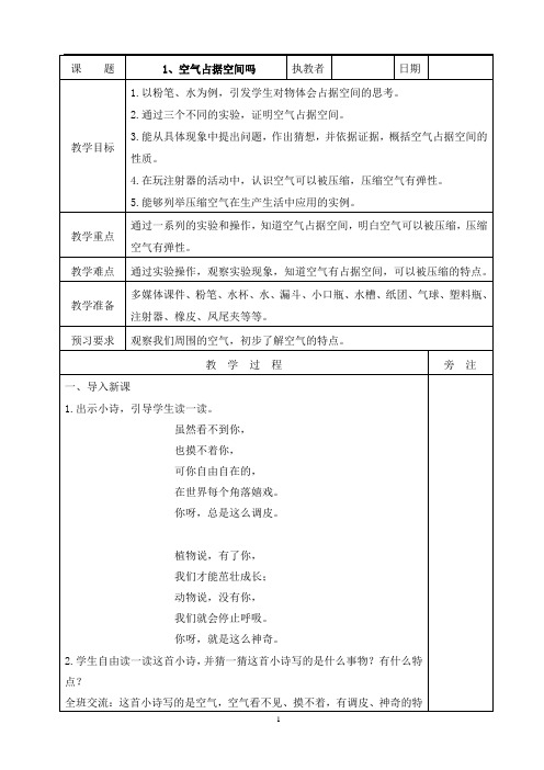 新苏教版科学三年级上册全册教案合集