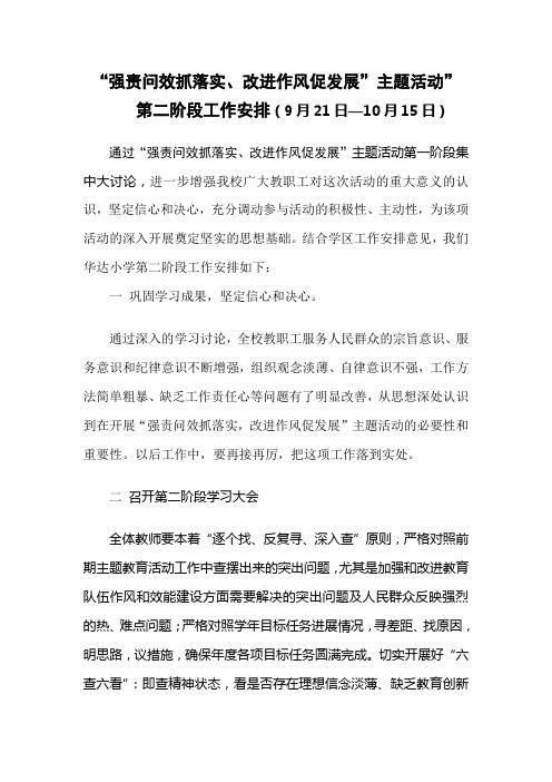 强责问效抓落实第二阶段安排