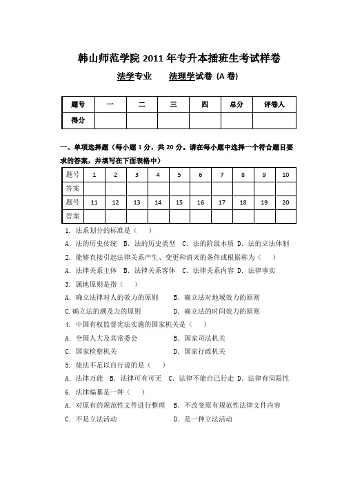 《法理学》样卷