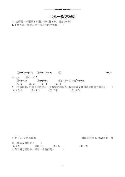 人教版七年级下册数学二元一次方程组.docx