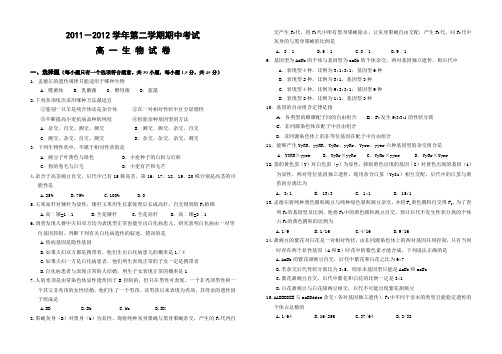 2012年人教版高一下学期生物期中试卷及答案