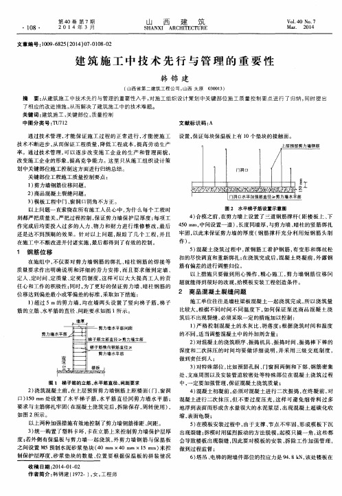 建筑施工中技术先行与管理的重要性