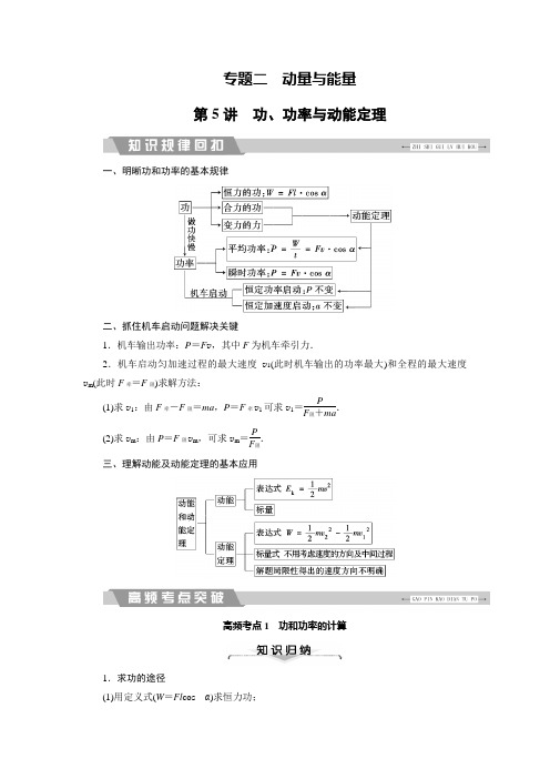 2019高考物理  功、功率与动能定理 Word版含答案(打包下载)