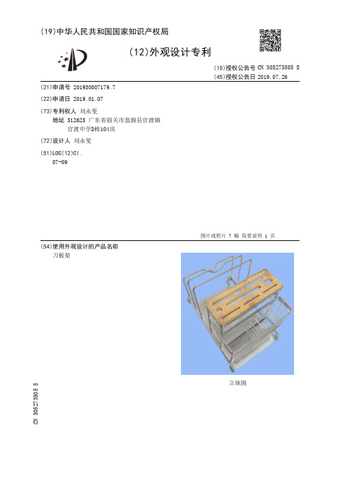 【CN305273505S】刀板架【专利】