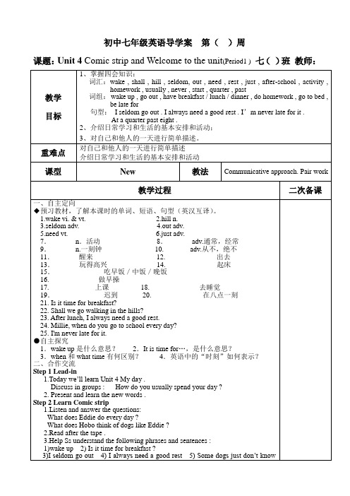 牛津译林版英语七年级上册Unit4教学案